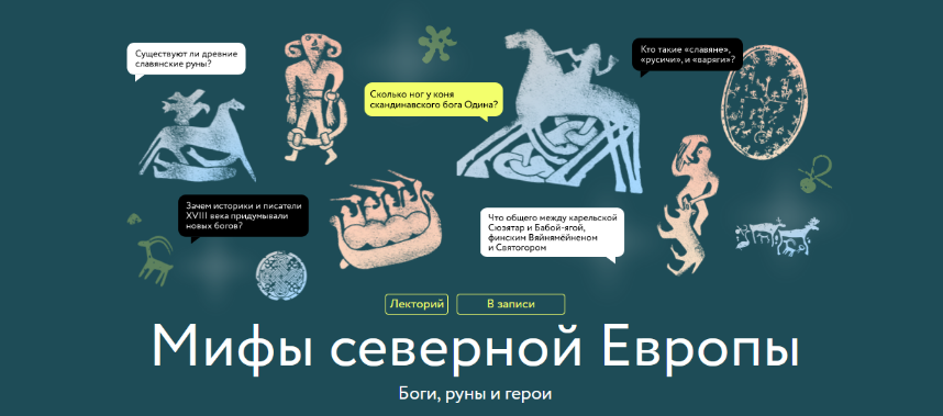 [Владимир Петрухин] [МИФ] Мифы северной Европы (20_0.png